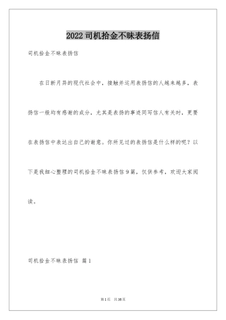 2024司机拾金不昧表扬信_5