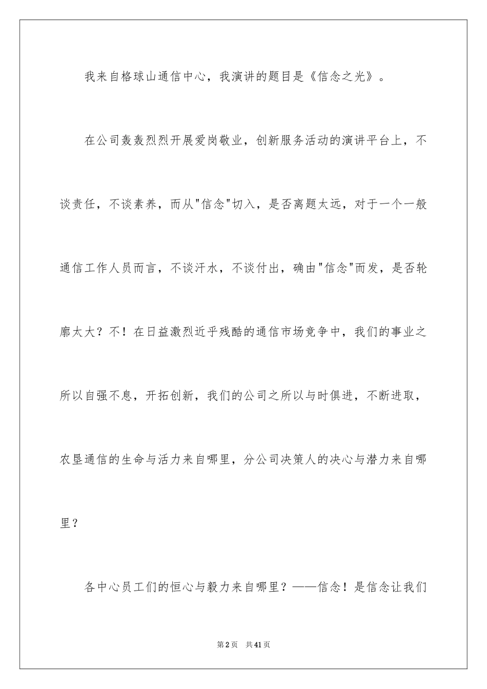 2024励志演讲稿_1225_第2页