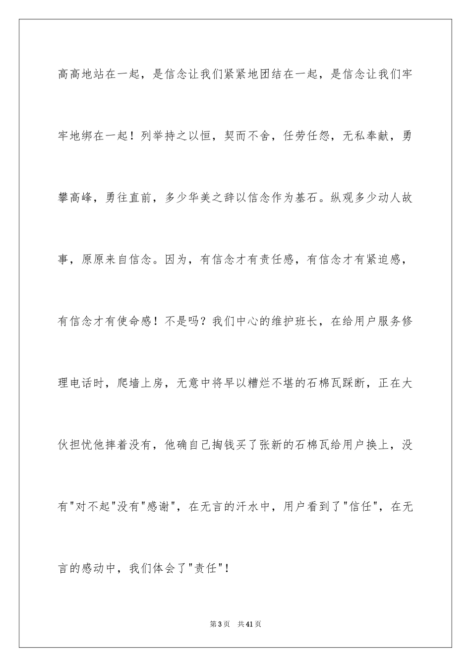 2024励志演讲稿_1225_第3页