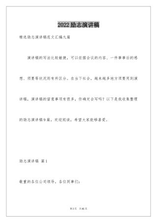 2024励志演讲稿_1225