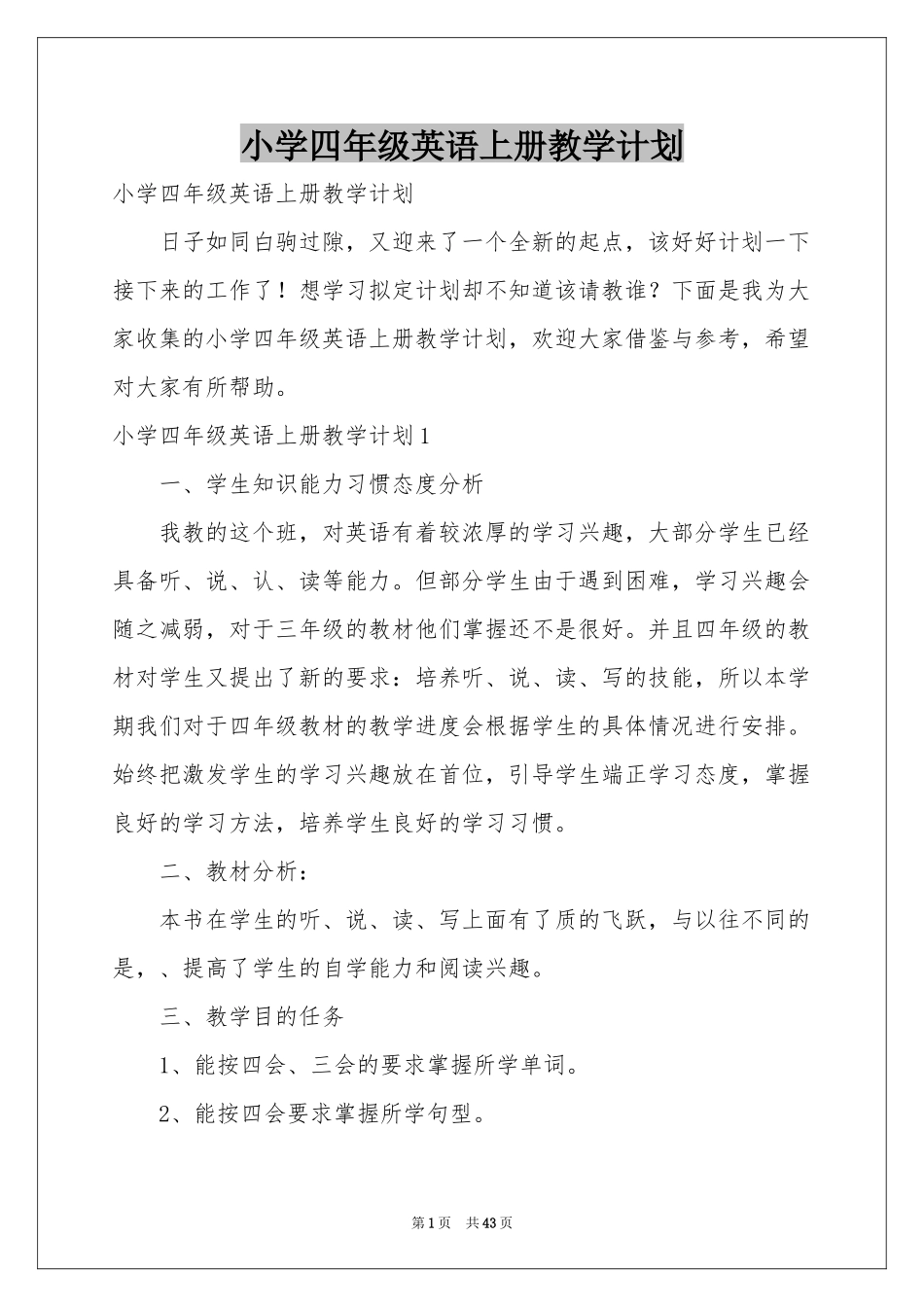 小学四年级英语上册教学参考计划_第1页