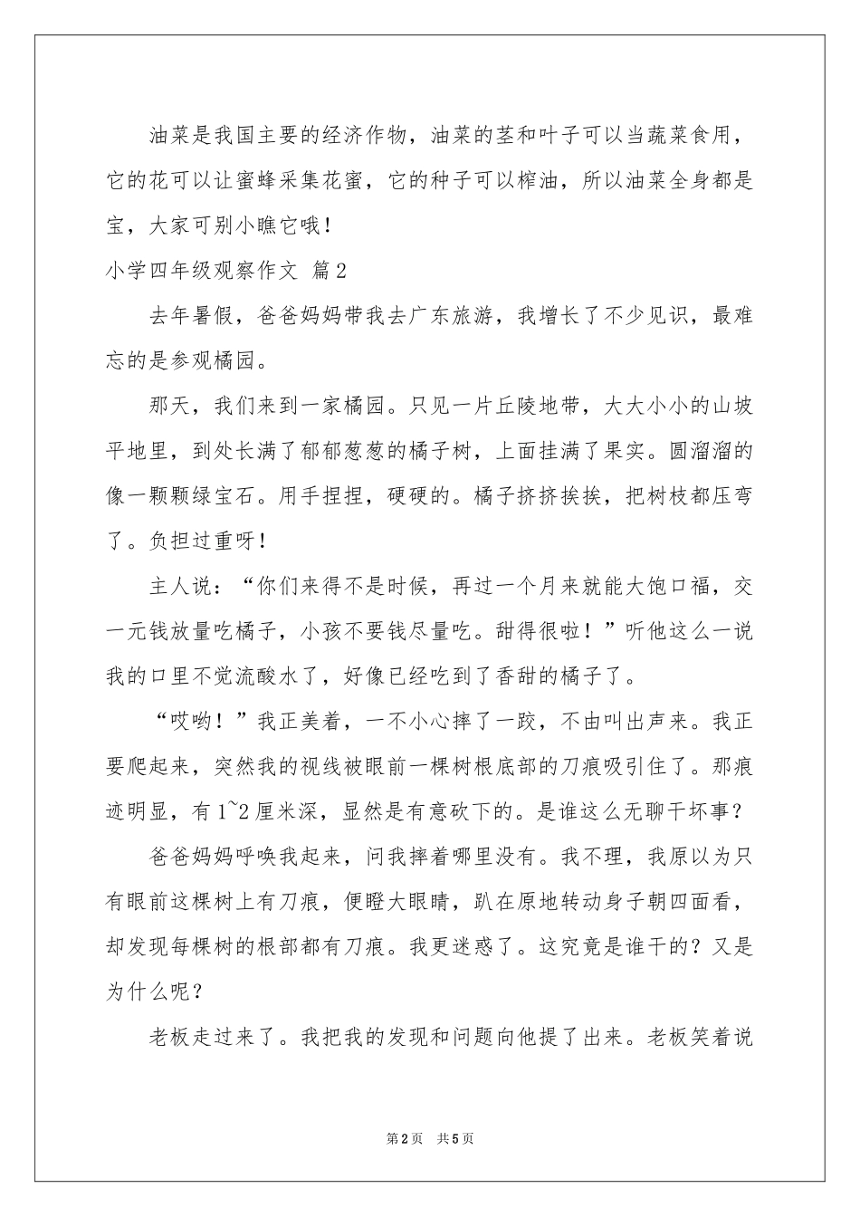 小学四年级观察作文四篇_第2页