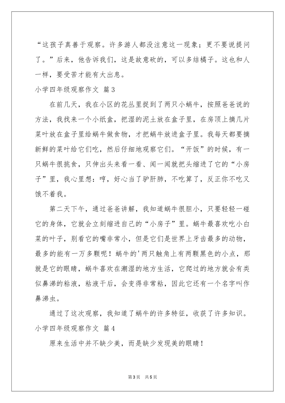 小学四年级观察作文四篇_第3页
