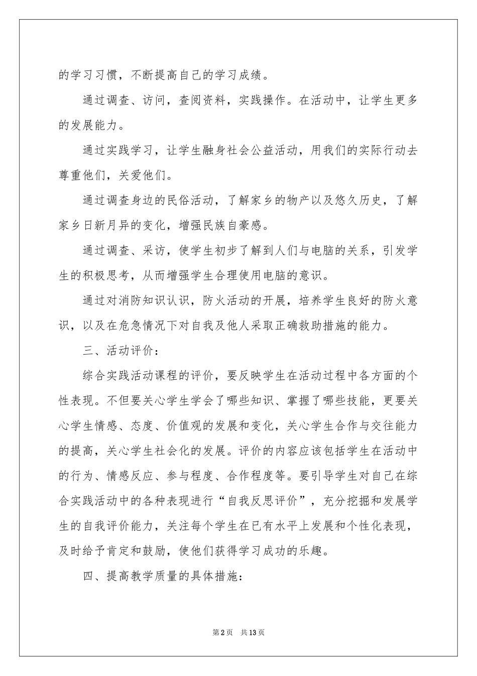 小学四年级综合实践活动教学参考计划_第2页