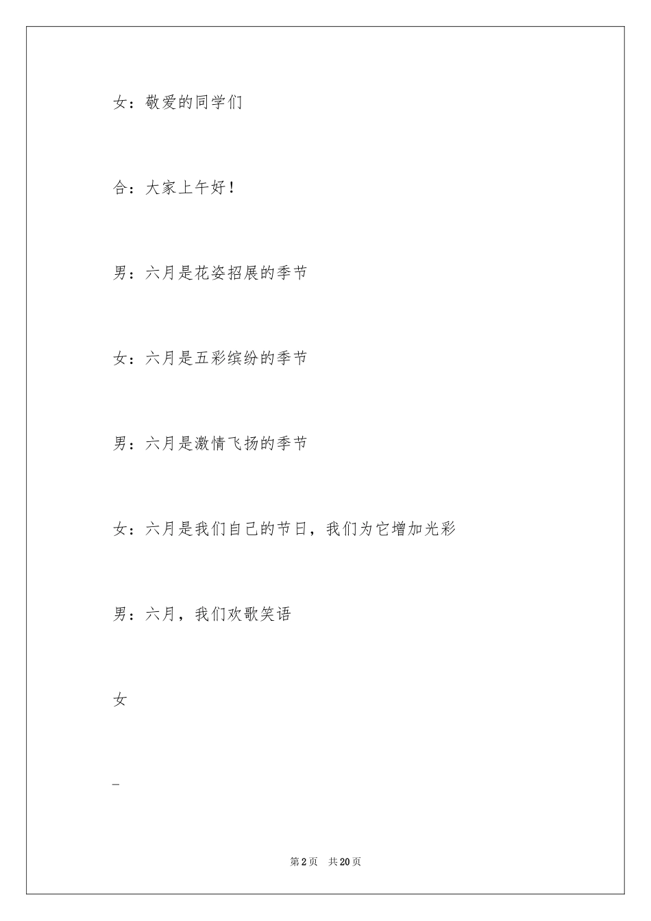 2024六一儿童节演讲稿_157_第2页