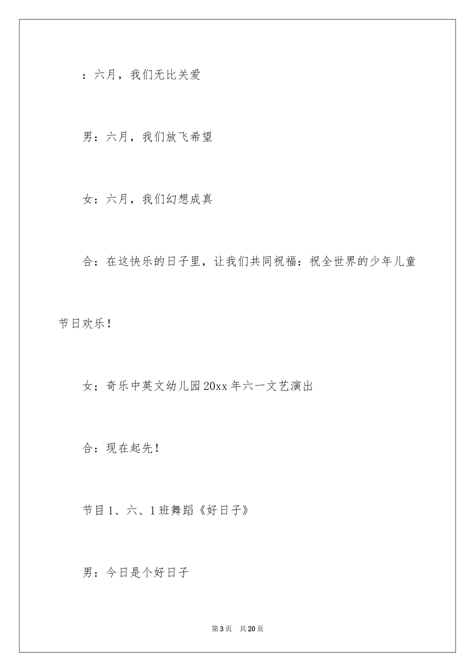 2024六一儿童节演讲稿_157_第3页