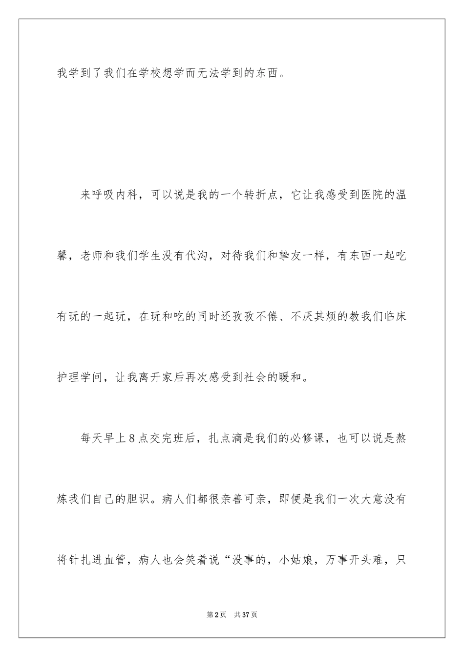 2024呼吸内科医生个人述职报告_3_第2页