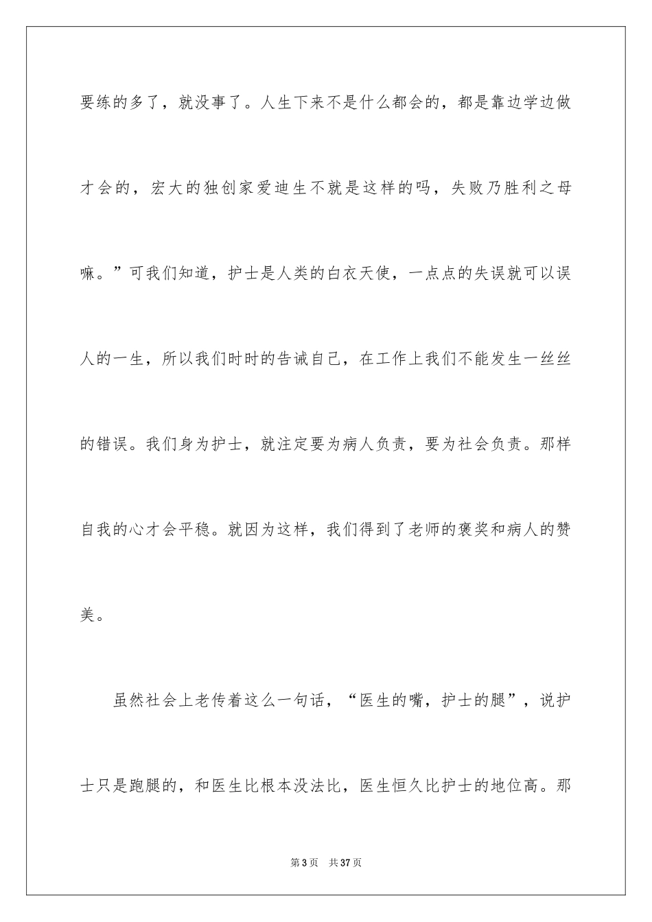 2024呼吸内科医生个人述职报告_3_第3页