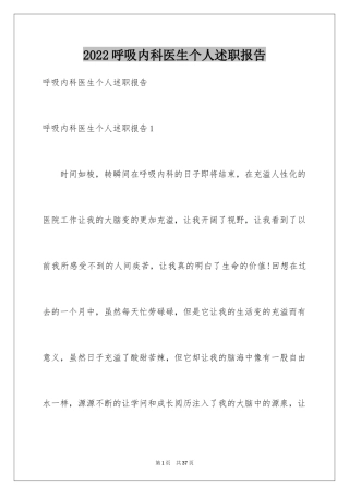 2024呼吸内科医生个人述职报告_3