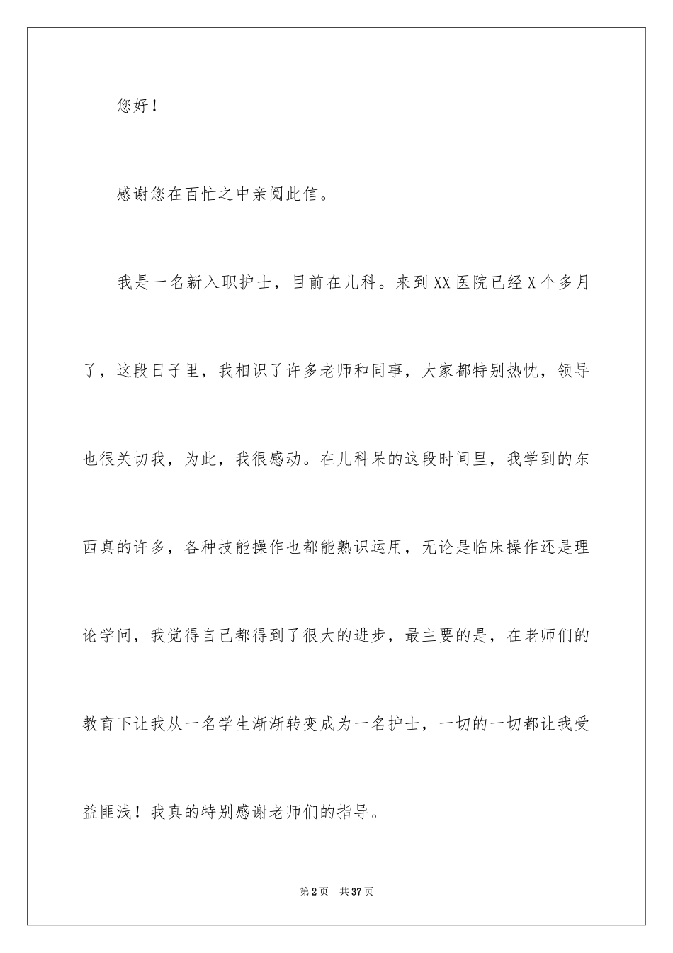 2024儿科护士个人原因辞职报告_2_第2页