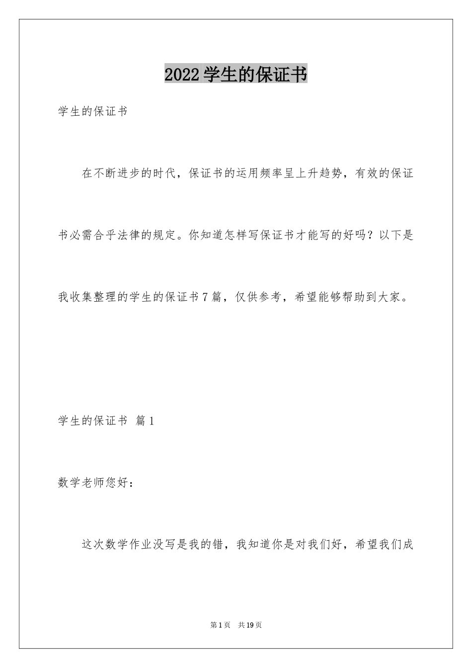 2024学生的保证书_206_第1页