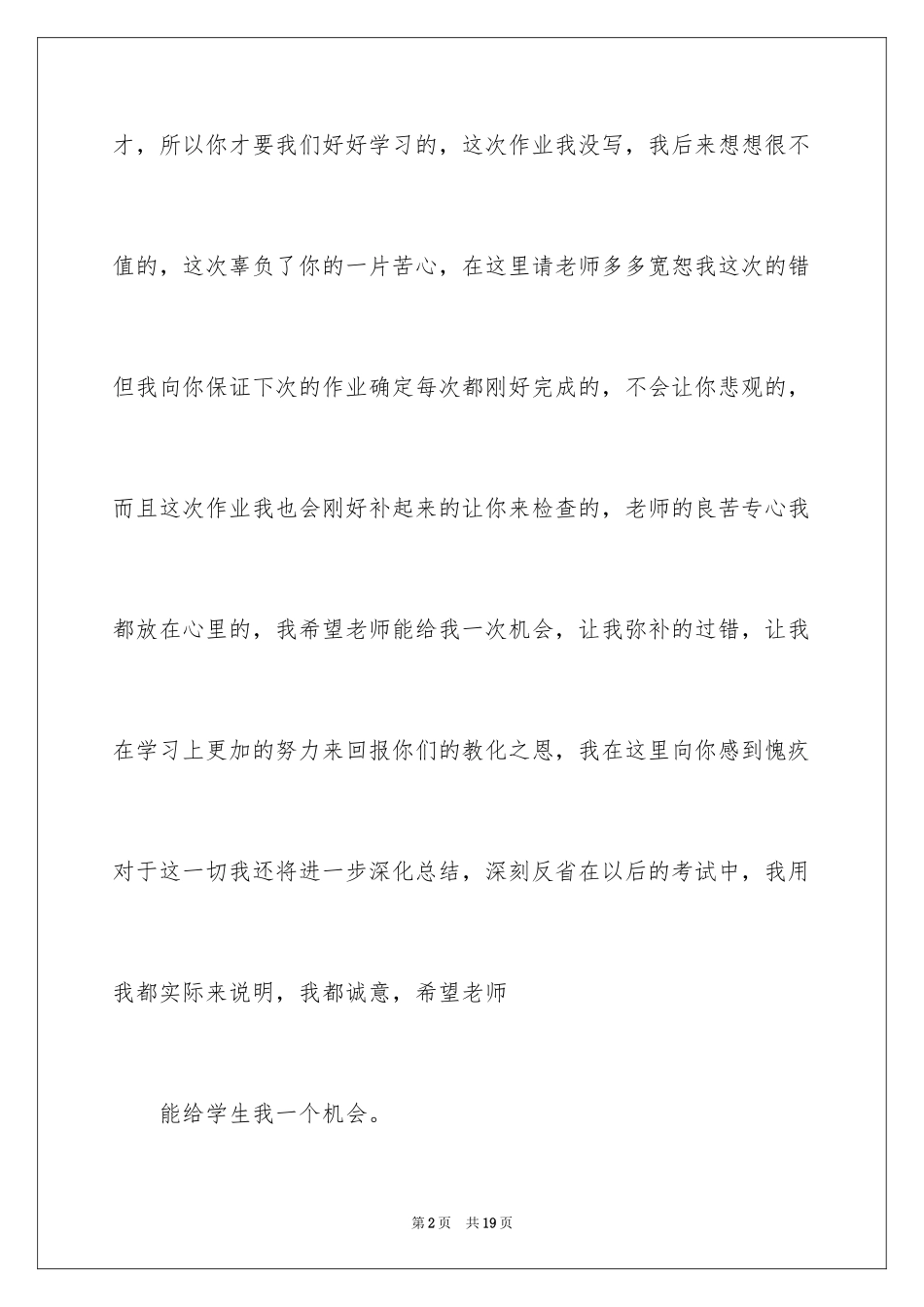 2024学生的保证书_206_第2页