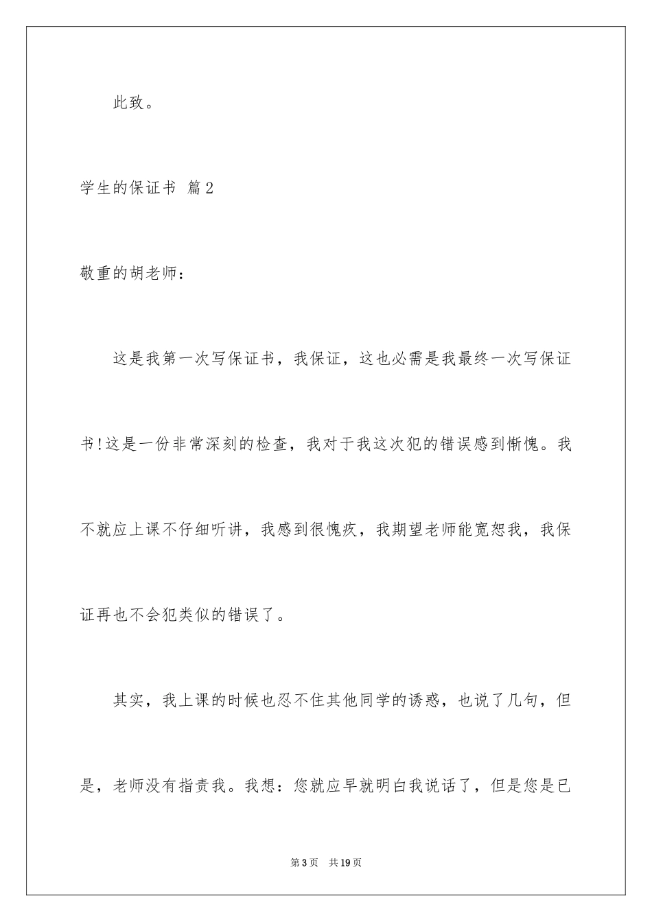 2024学生的保证书_206_第3页