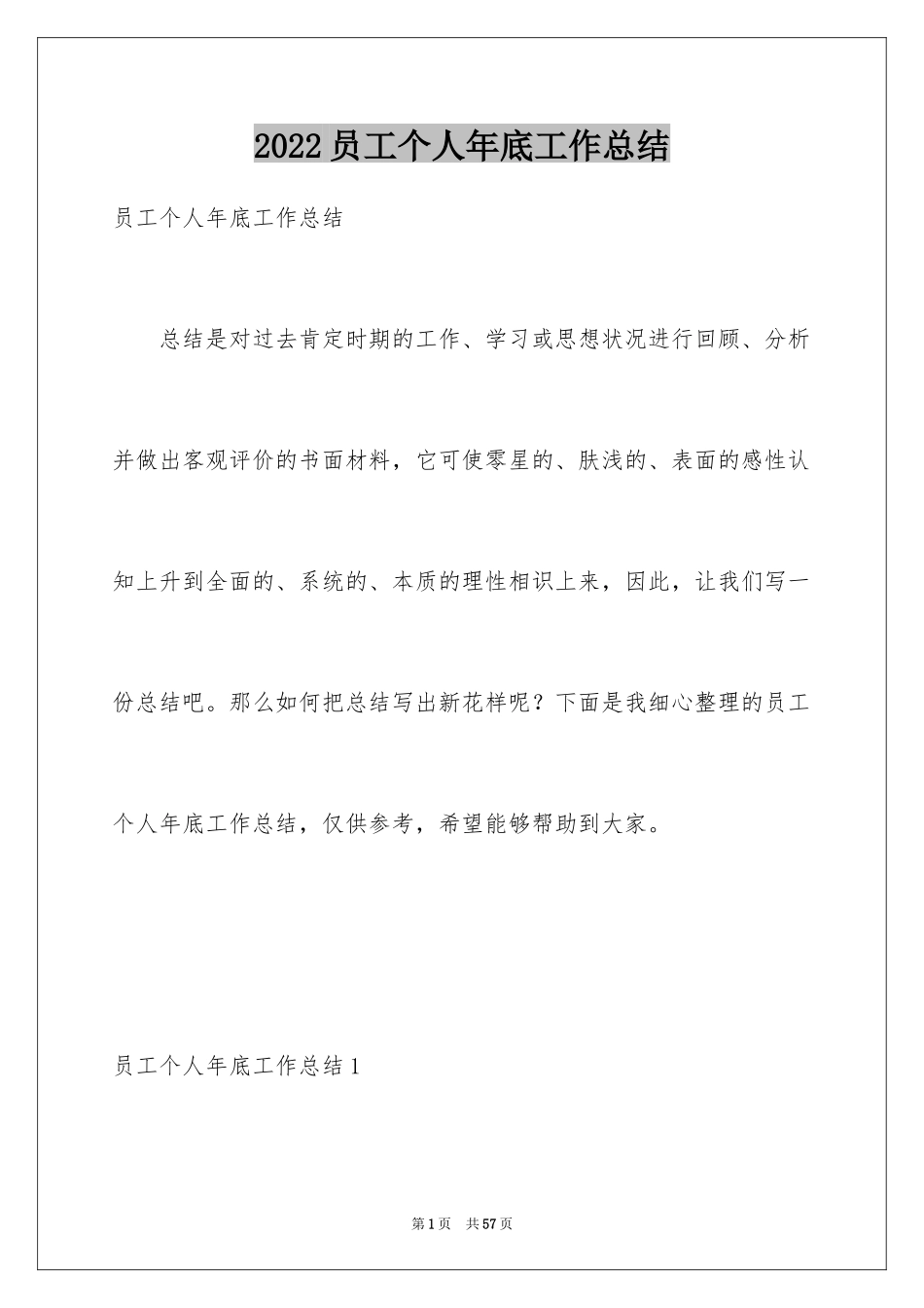 2024员工个人年底工作总结_第1页