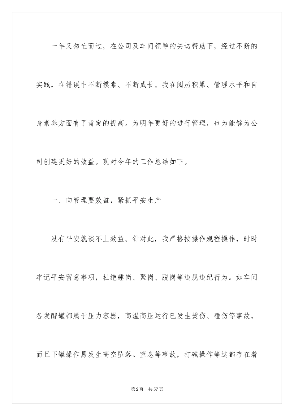 2024员工个人年底工作总结_第2页