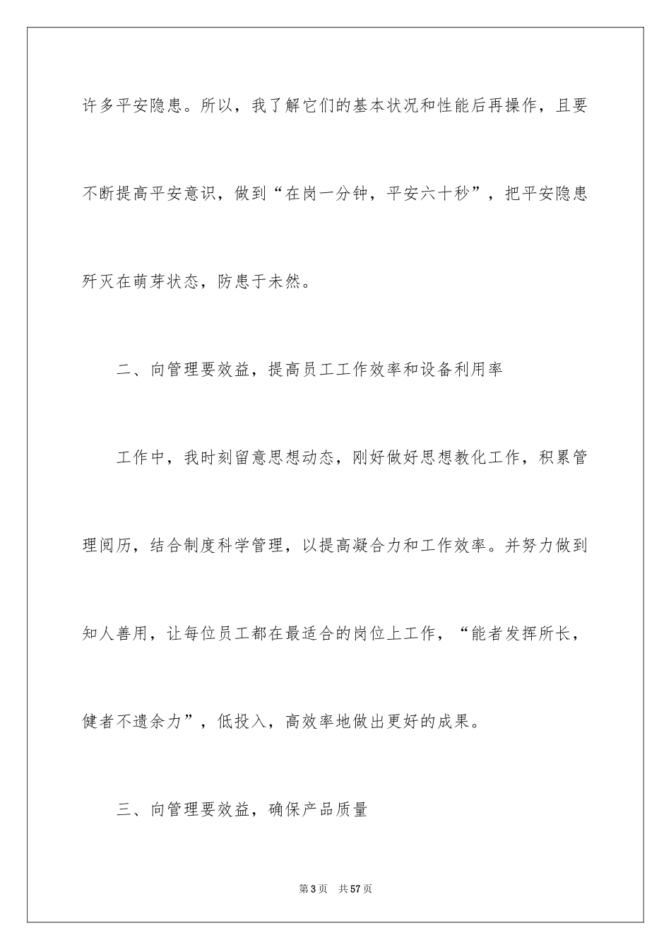 2024员工个人年底工作总结_第3页