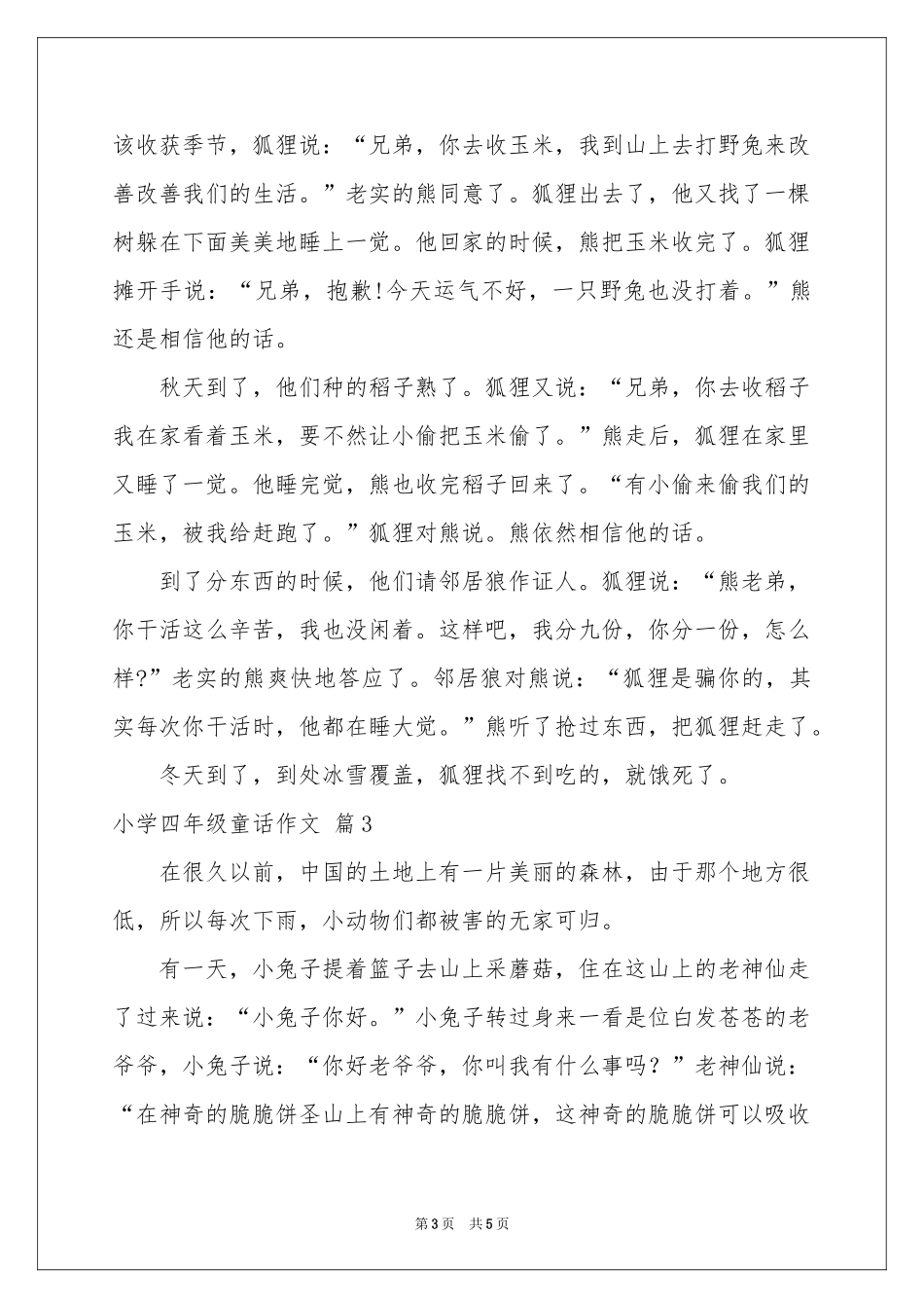小学四年级童话作文三篇_第3页