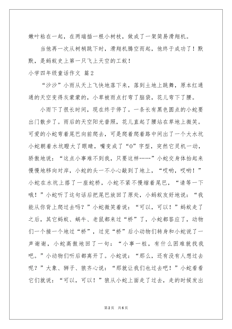 小学四年级童话作文四篇_第2页