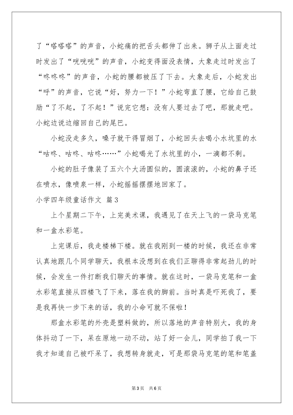 小学四年级童话作文四篇_第3页