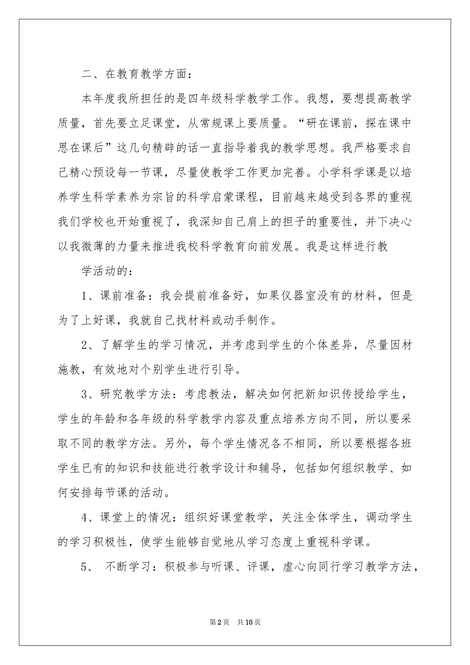 小学四年级科学教学工作参考总结_第2页