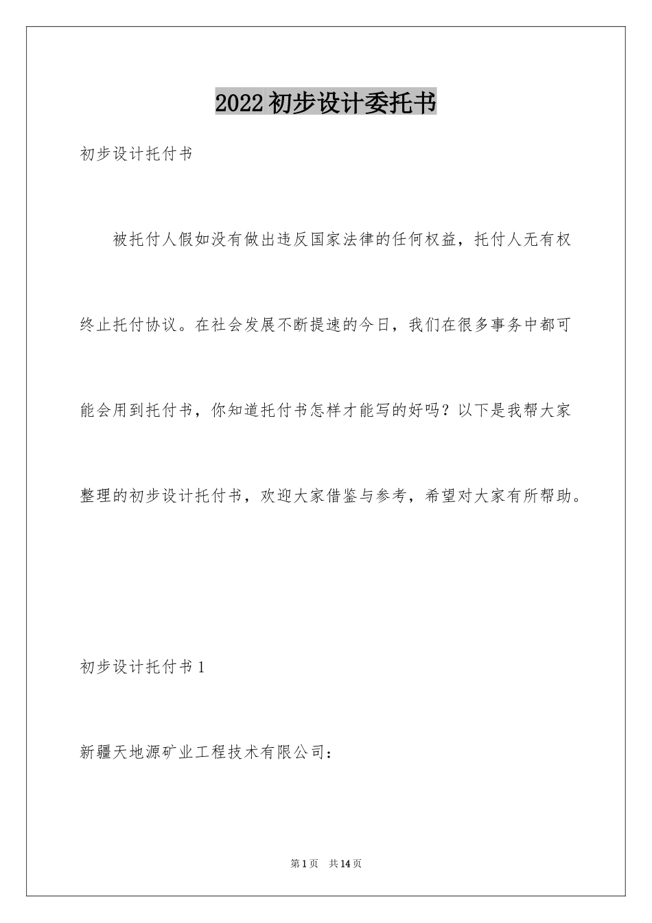 2024初步设计委托书_第1页