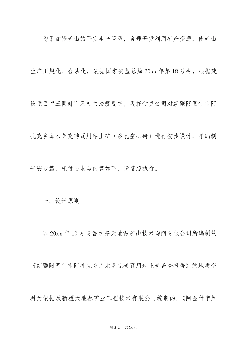 2024初步设计委托书_第2页