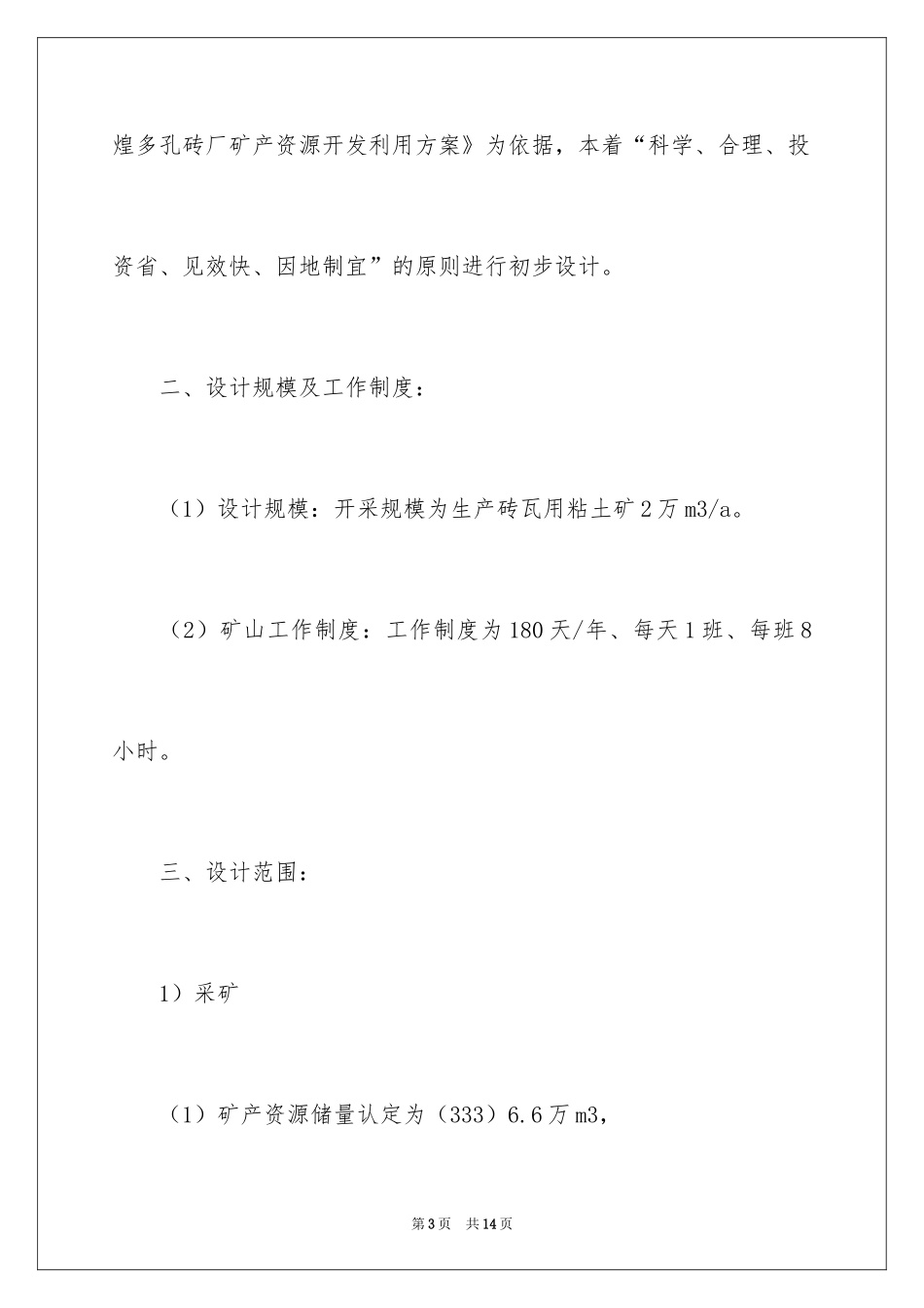 2024初步设计委托书_第3页