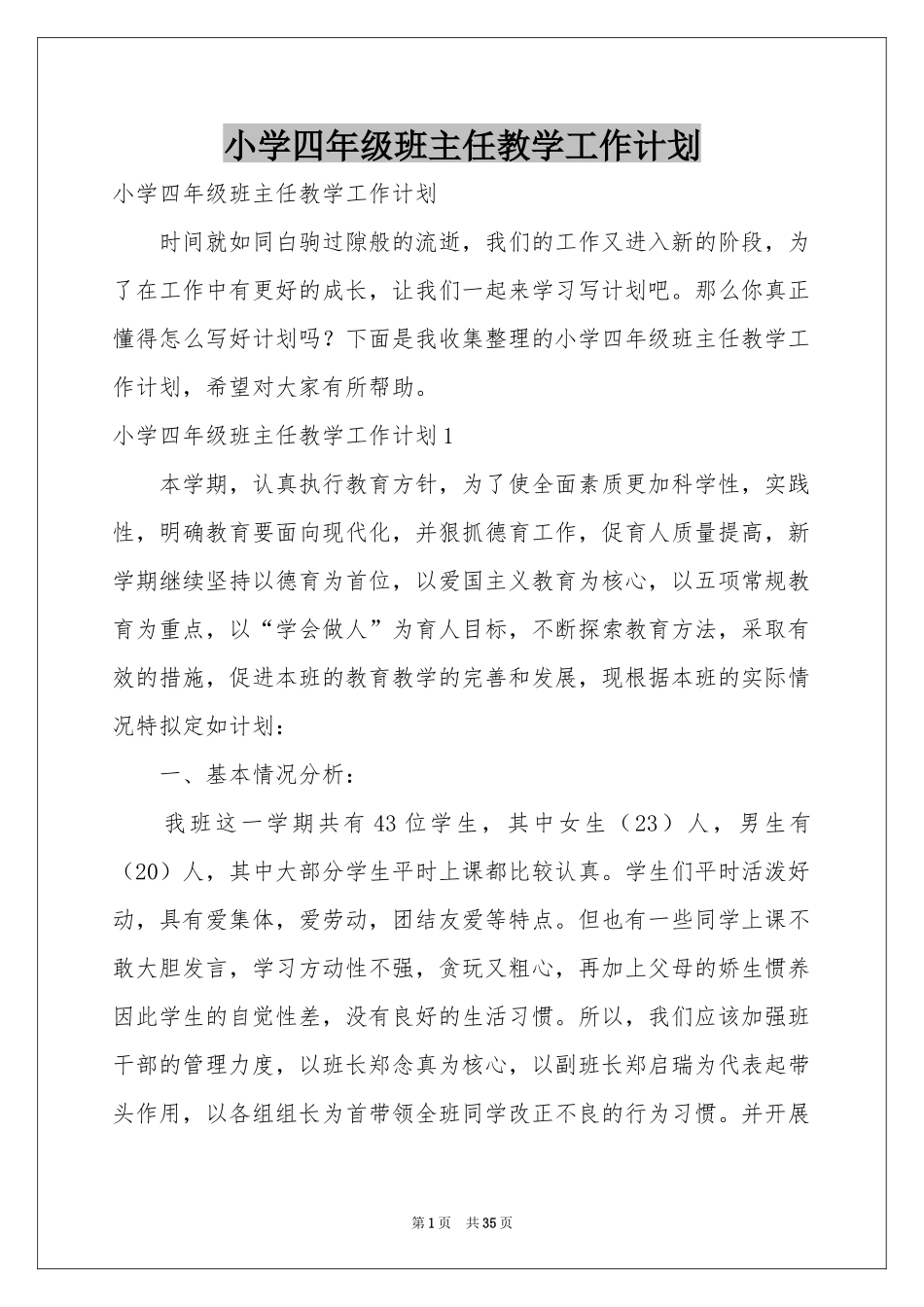 小学四年级班主任教学工作参考计划_第1页