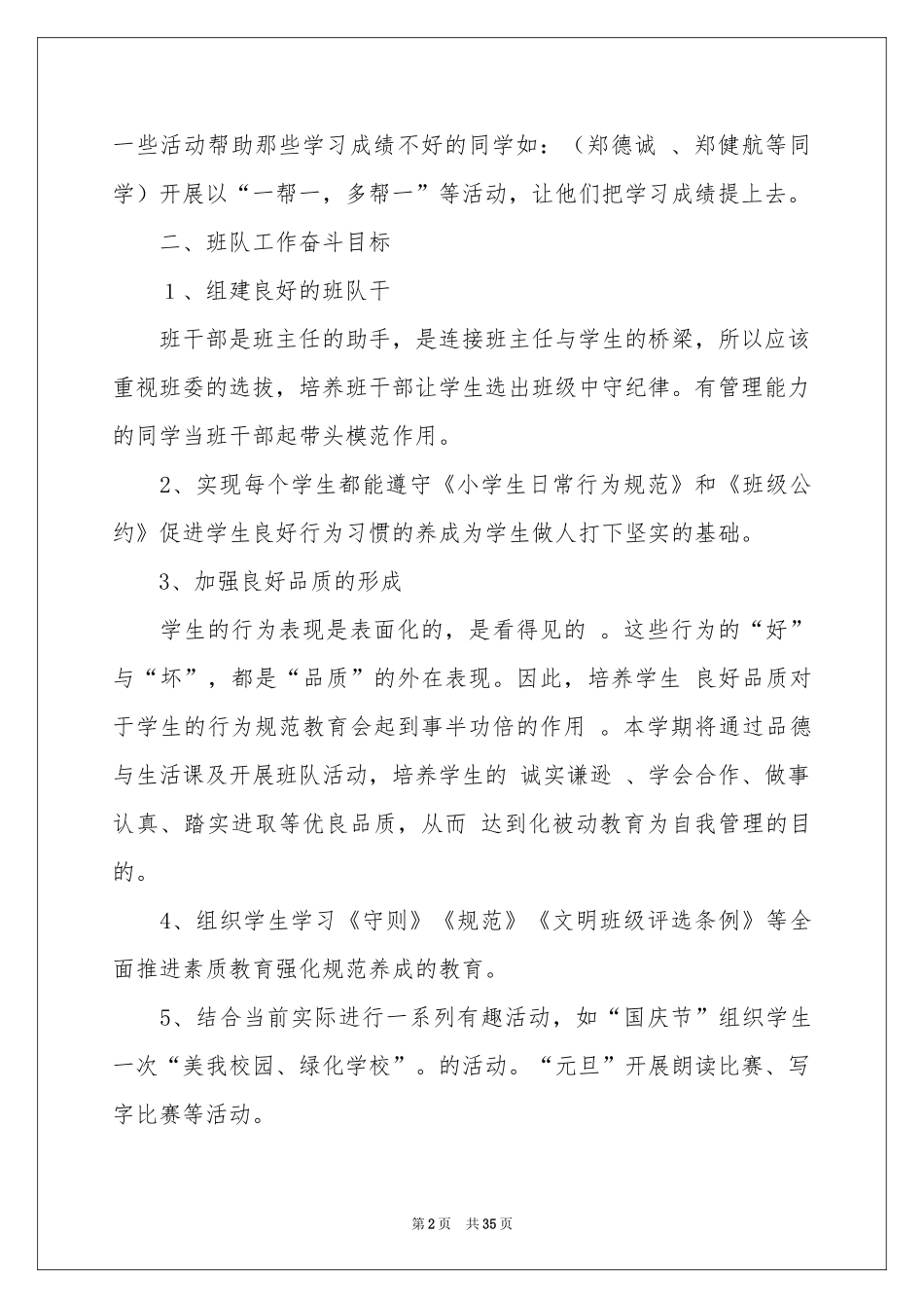 小学四年级班主任教学工作参考计划_第2页
