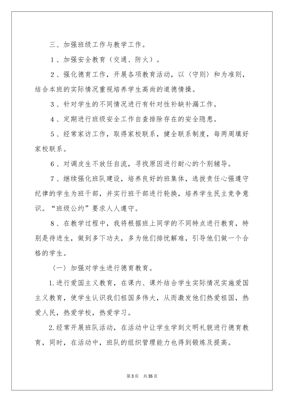 小学四年级班主任教学工作参考计划_第3页