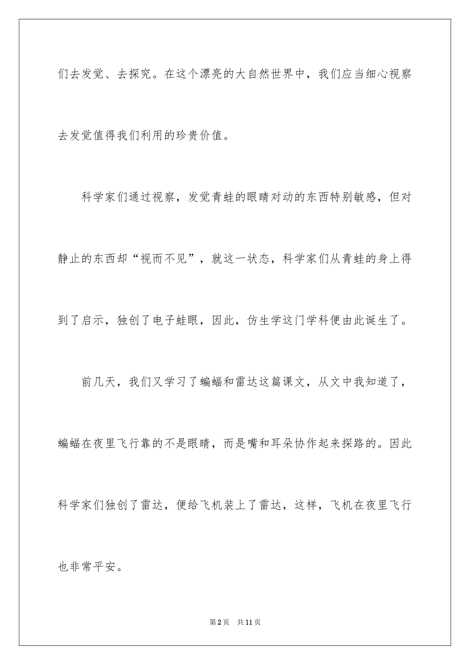 2024大自然的美作文_6_第2页