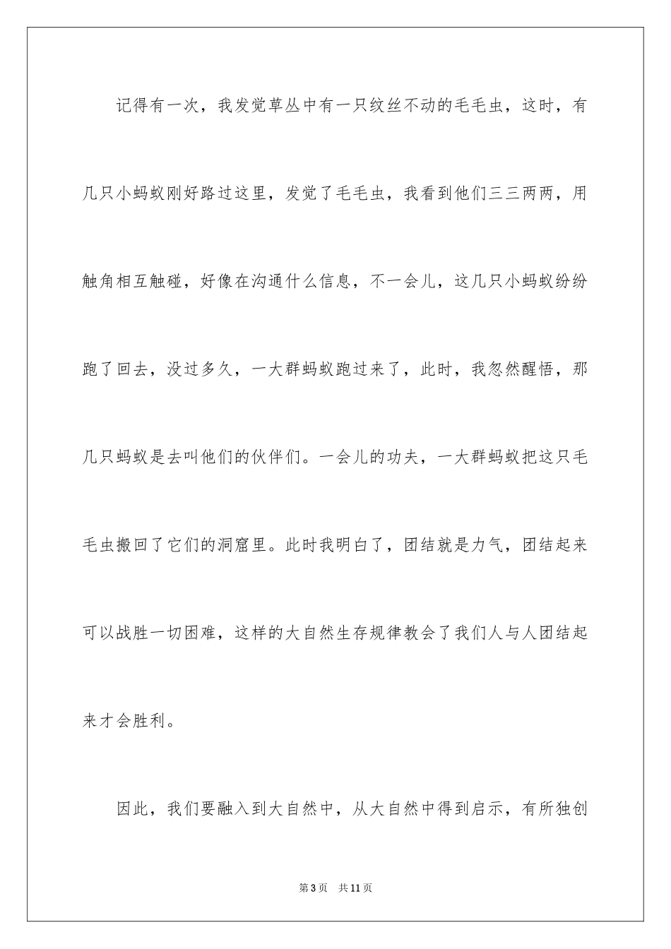 2024大自然的美作文_6_第3页