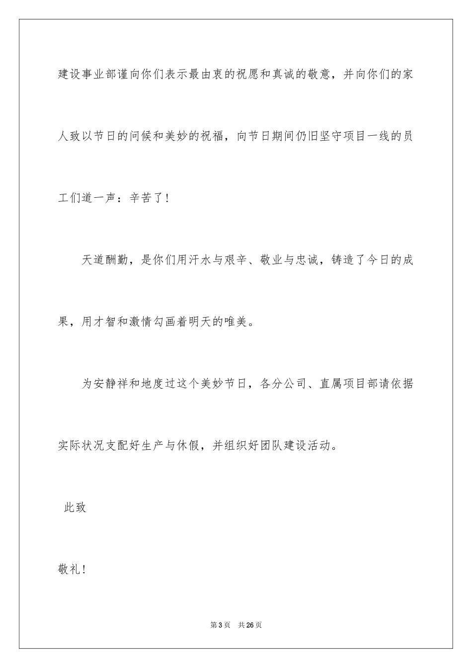 2024公司端午节慰问信_8_第3页