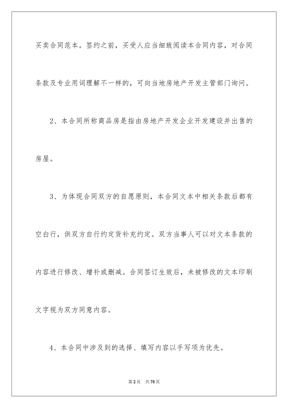2024商品房买卖合同_207_第2页