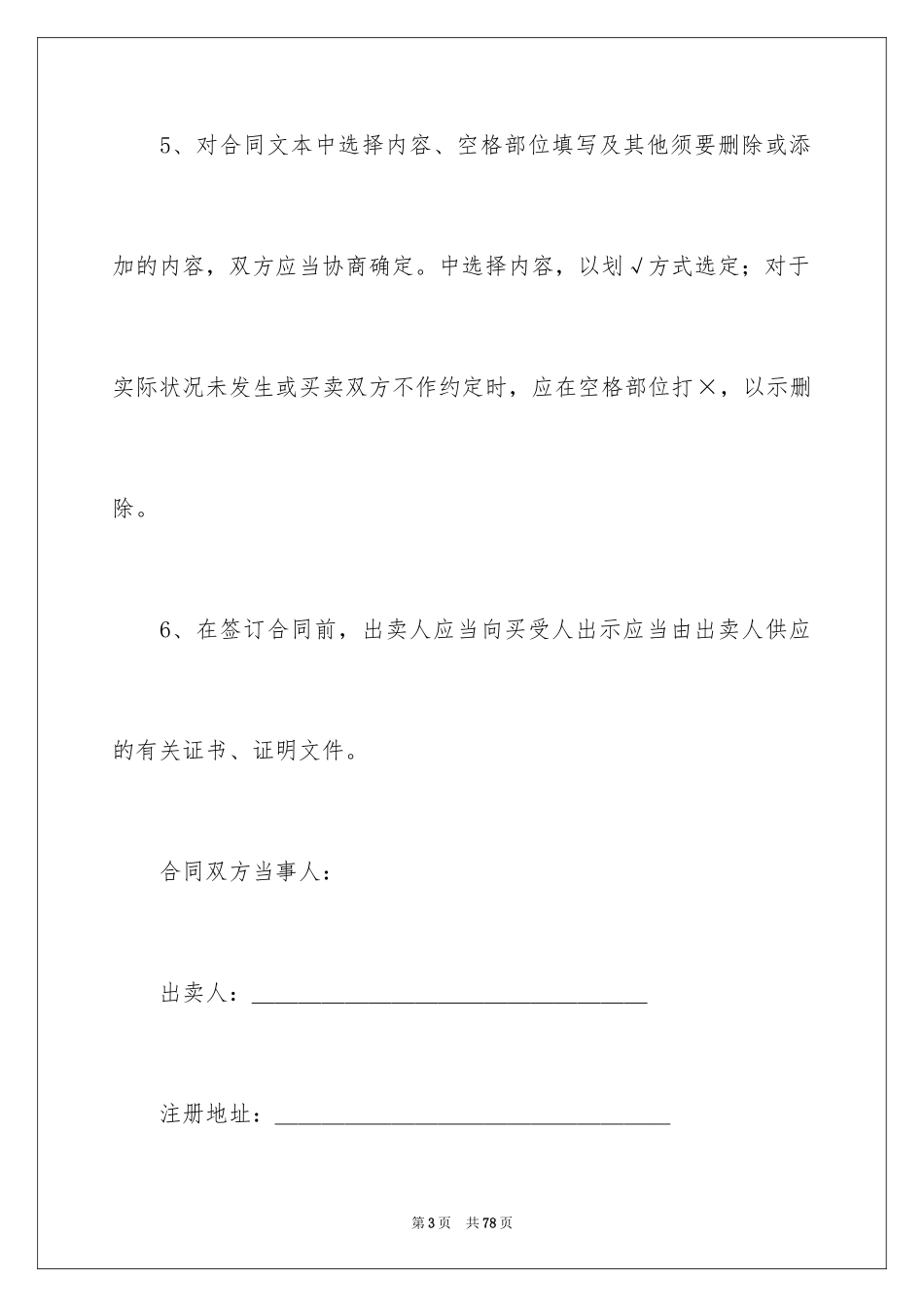 2024商品房买卖合同_207_第3页