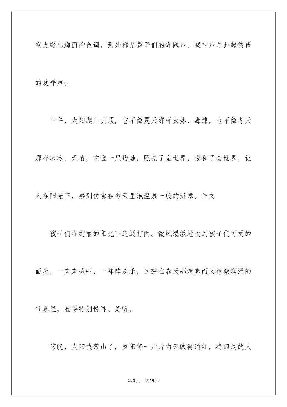 2024初二我爱春天作文_1_第3页