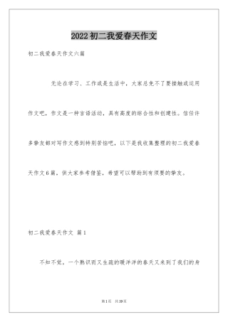 2024初二我爱春天作文_1
