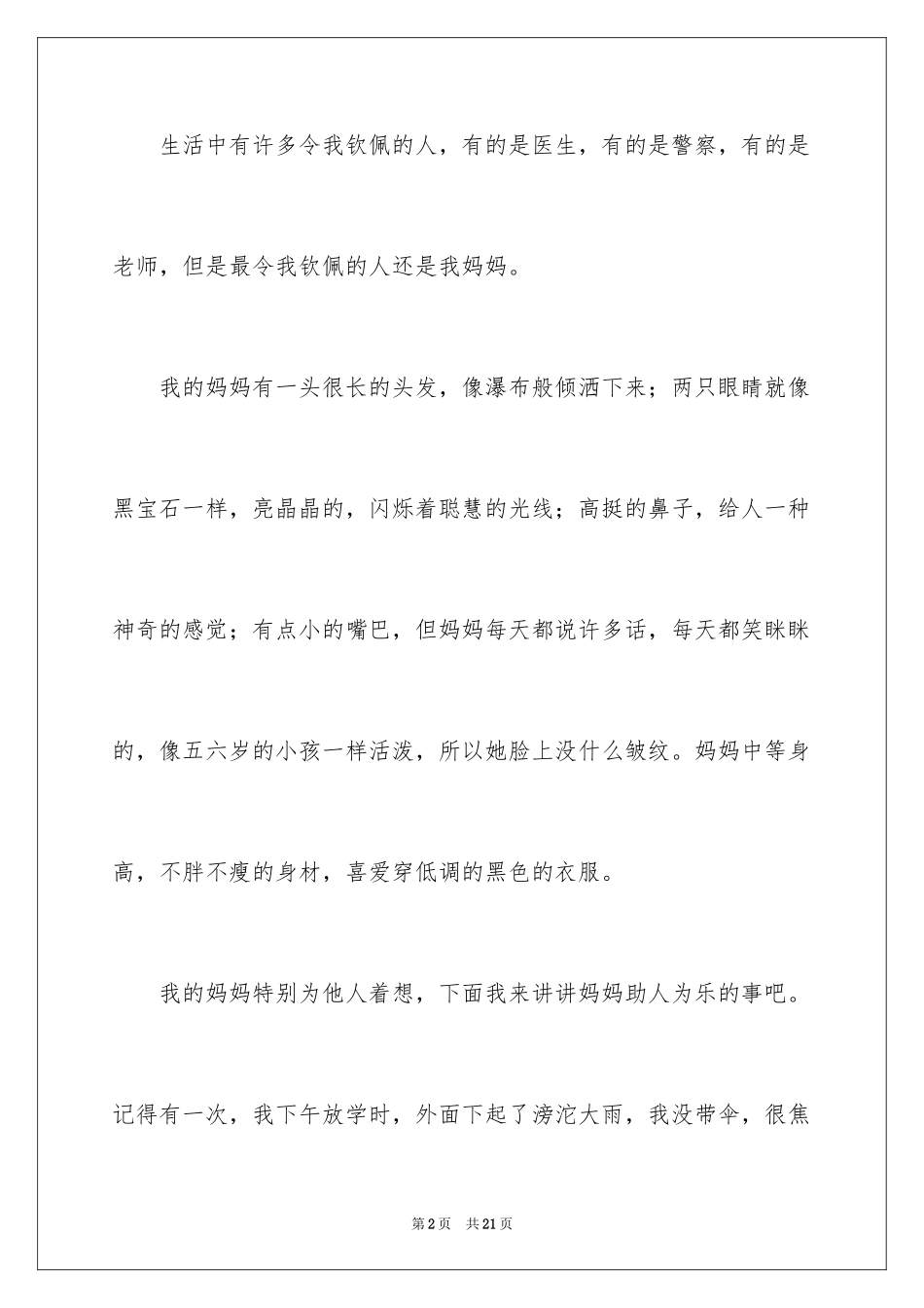 2024印象深刻一个人小学作文_1_第2页