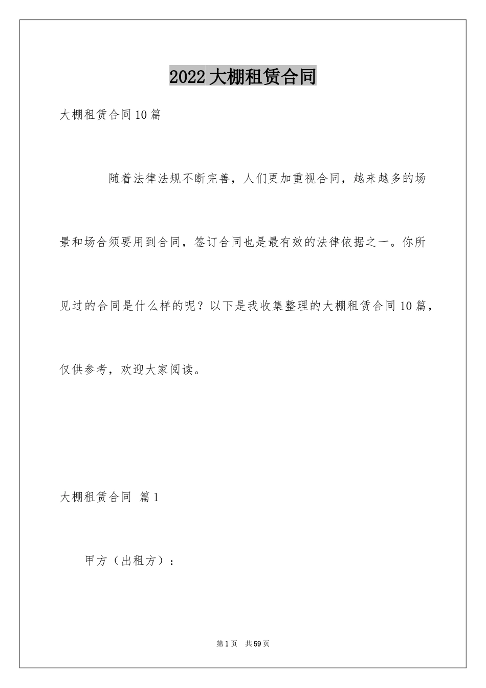 2024大棚租赁合同_17_第1页