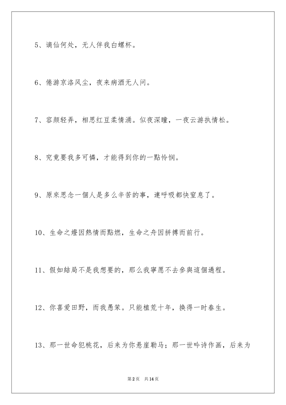 2024唯美古风的签名_4_第2页