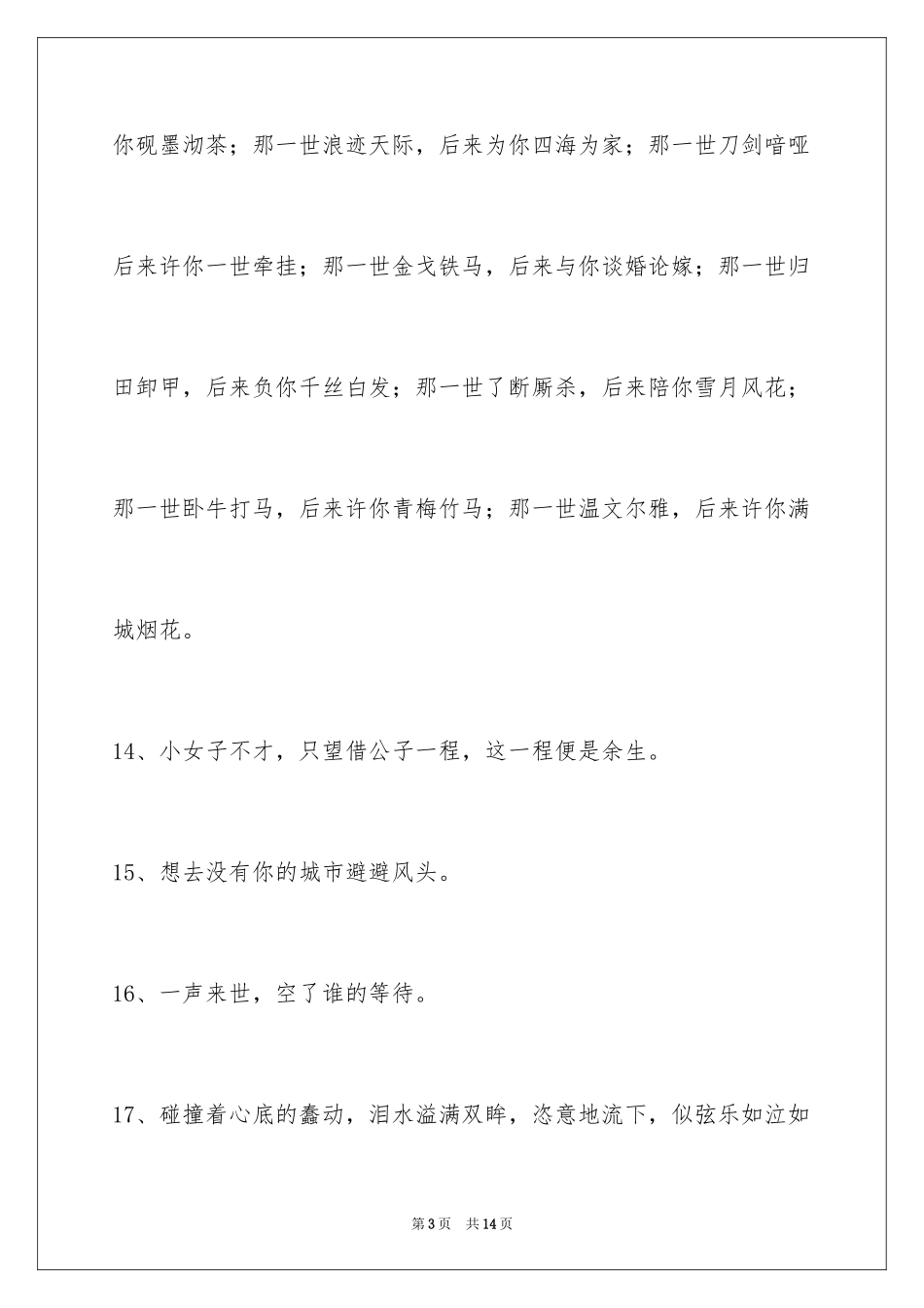 2024唯美古风的签名_4_第3页