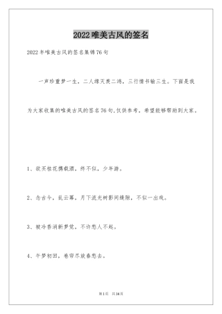 2024唯美古风的签名_4