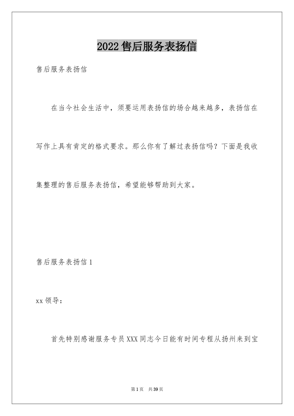 2024售后服务表扬信_9_第1页