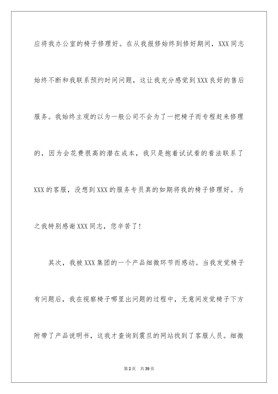 2024售后服务表扬信_9_第2页