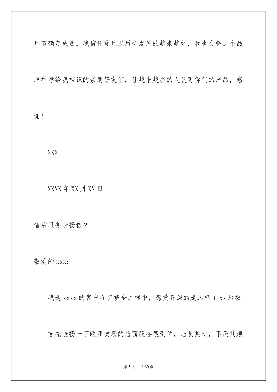 2024售后服务表扬信_9_第3页