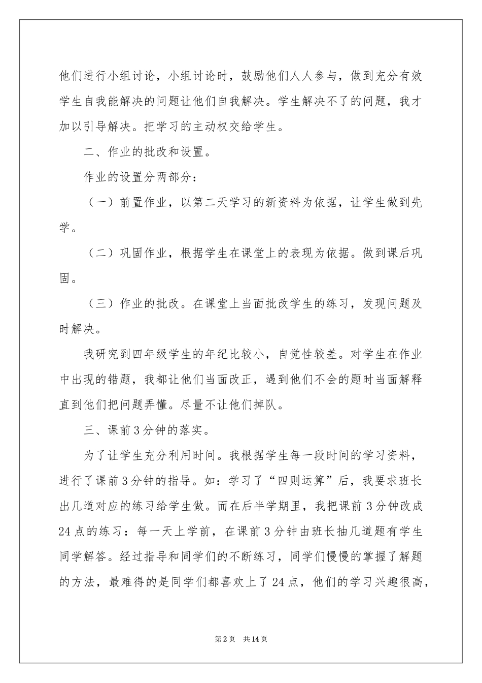 小学四年级数学教学心得_第2页