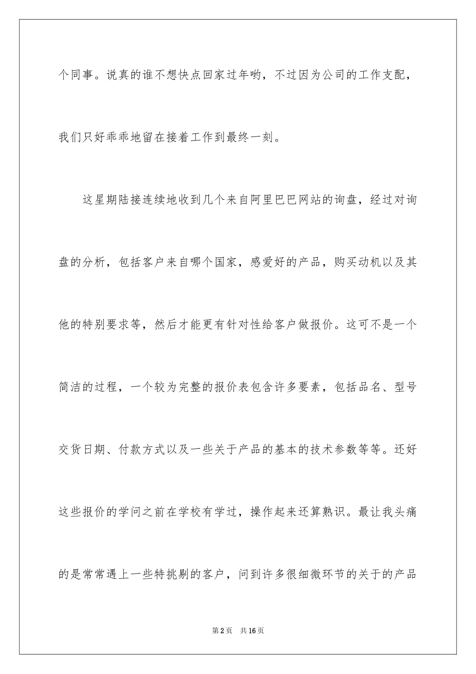 2024外贸公司实习周记_第2页