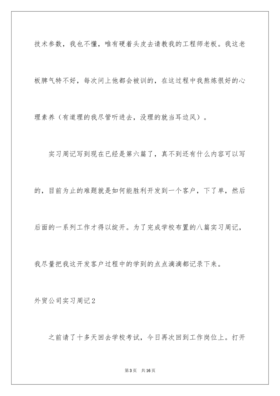 2024外贸公司实习周记_第3页