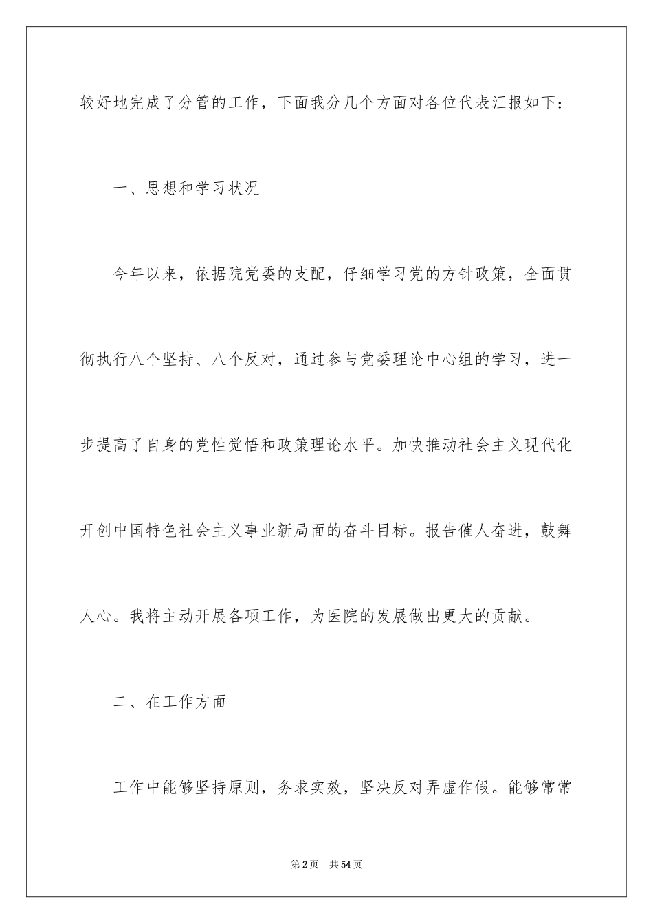 2024医院后勤个人工作总结_1_第2页