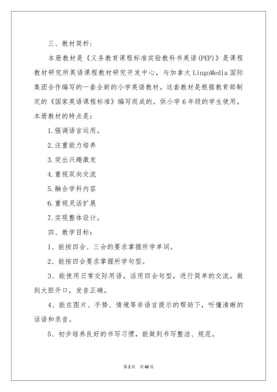 小学四年级教学参考计划_第2页